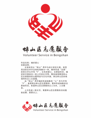 蚌山區(qū)志愿服務(wù)logo設(shè)計征集大賽30進10入圍作品揭曉
