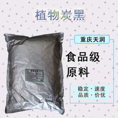植物炭黑 糖果糕點與餅干的天然黑色素選擇